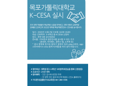 핵심역량진단(K-CESA) 안내사항